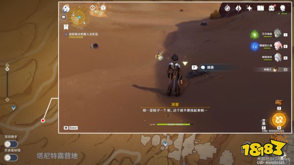 原神磨尖箭头抓住盾牌任务怎么做 磨尖箭头抓住盾牌任务图文攻略