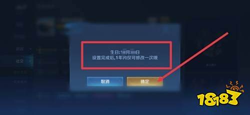 王者荣耀怎么设置生日 生日设置方法