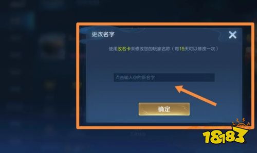 王者荣耀名字重复怎么改一样的 名字重复改动方法