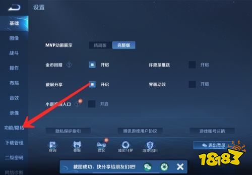 王者荣耀社交亲密关系怎么隐藏 社交亲密关系隐藏方法