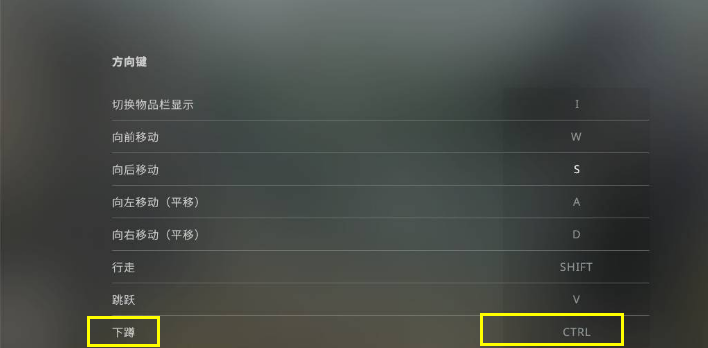 csgo下蹲是哪个键