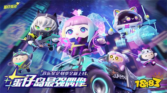 蛋仔派对破解版无限皮肤免费版