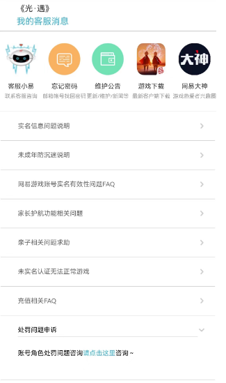 光遇账号被误封怎么解决 账号被误封解封方法