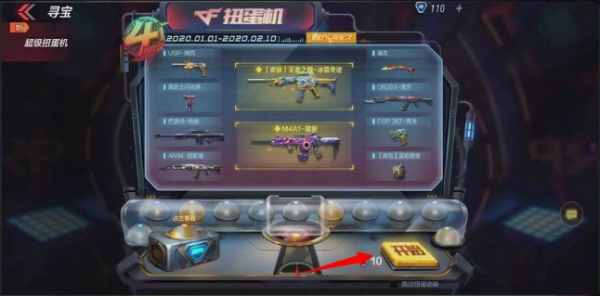 cf手游扭蛋机在哪2022