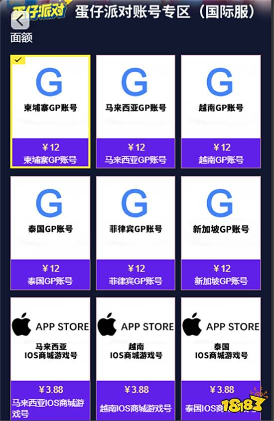 蛋仔派对国际服账号获取教程 账号获取流程分享