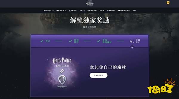 霍格沃茨遗产粉丝奖励怎么领取 霍格沃茨遗产粉丝奖励领取方法介绍