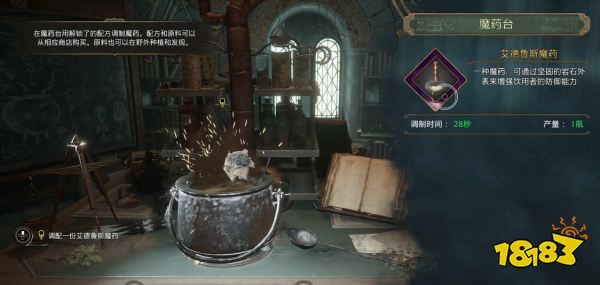 霍格沃茨遗产魔药学课程怎么过 魔药学课程任务攻略