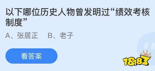 蚂蚁庄园2023年2月7日今日答案最新