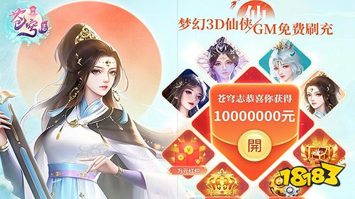 苍穹志现金点无限刷充手游