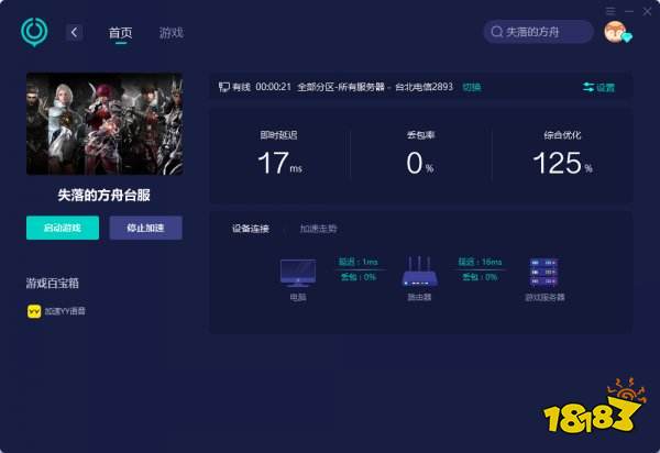失落的方舟进不去怎么办 打不开游戏问题解决方法