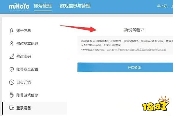 原神米游社怎么关闭通行证验证码 米游社通行证验证码关闭方法