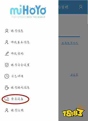 原神米游社怎么删除登录设备记录 米游社登录设备记录删除方法