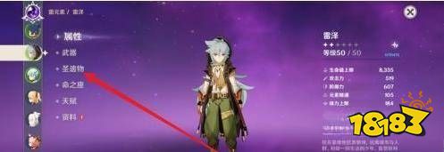 原神怎么查看圣遗物的评分 圣遗物评分查看方法分享