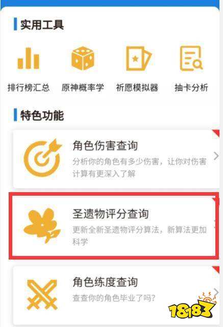 原神米游社怎么评估圣遗物 米游社评估圣遗物方法分享