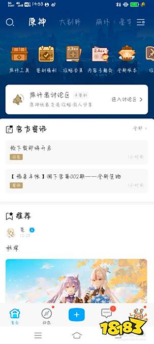 原神米游社怎么查看角色信息 米游社角色信息查看方法分享