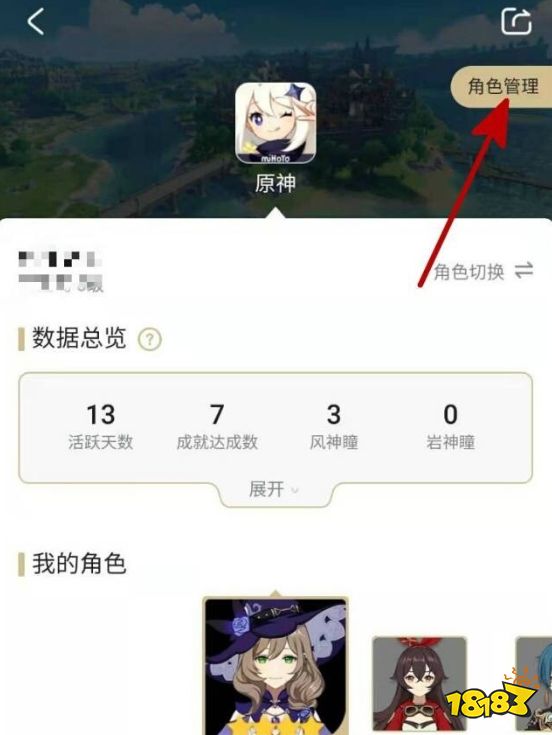 原神米游社角色绑定错误怎么办 米游社角色绑定错误解决方法