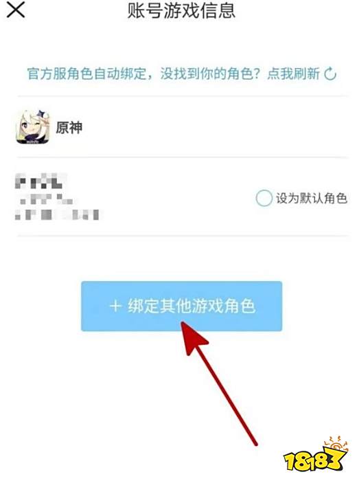 原神米游社角色绑定错误怎么办 米游社角色绑定错误解决方法