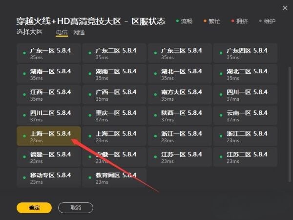 cf上海一区是什么战区