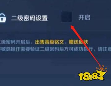 王者荣耀怎么设置二级密码 二级密码设置方法