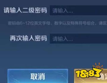 王者荣耀怎么设置二级密码 二级密码设置方法