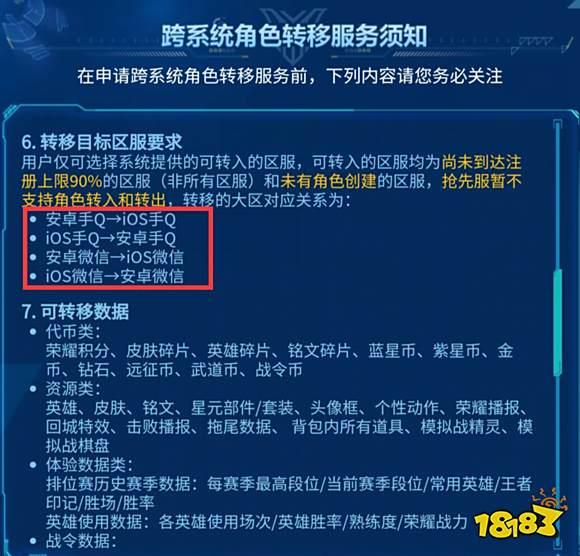 王者荣耀微信区可以转到QQ区吗 微信区转区介绍