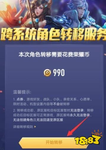 王者荣耀怎么转移系统 系统转移方法