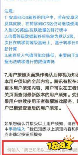 王者荣耀怎么转移系统 系统转移方法