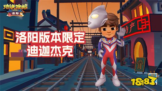 地铁跑酷破解版游戏(内置菜单)2023