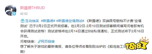 斯露德什么时候公测 上线时间一览