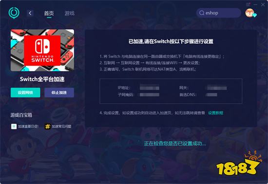 eshop网络连接错误怎么办 网络无法连接问题解决方法