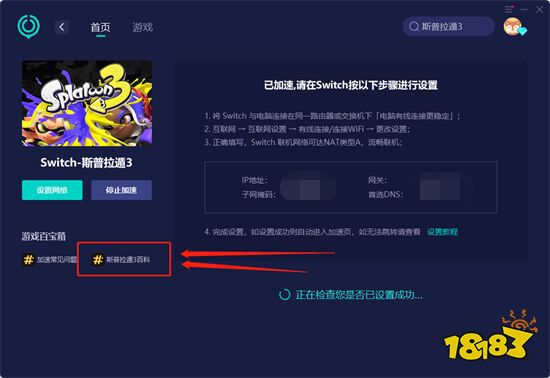 斯普拉遁3进不去怎么办 斯普拉遁3打不开解决方法