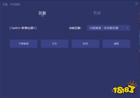 斯普拉遁3进不去怎么办 斯普拉遁3打不开解决方法