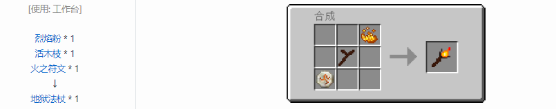 我的世界地狱法杖怎么合成 我的世界地狱法杖合成方法介绍