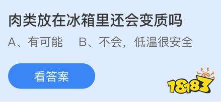 蚂蚁庄园2023年2月8日今日答案最新