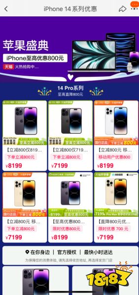 淘宝app“iphone”活动专区iPhone 14 Pro直降800