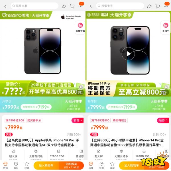 淘宝app“iphone”活动专区iPhone 14 Pro直降800