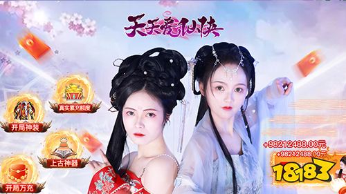 天天爱仙侠手机版下载