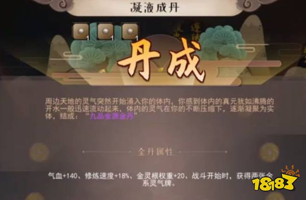覓長生怎么結九品金丹 結九品金丹方法攻略