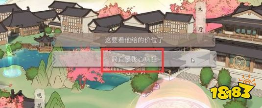 覓長生怎么回答公孫府劇情 公孫府劇情回答攻略