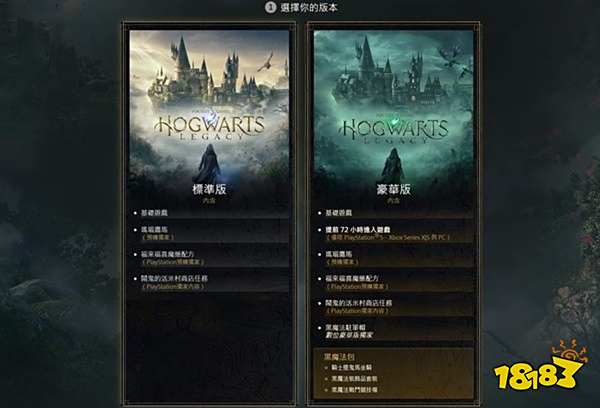 霍格沃茨遗产买哪个版本好 各版本区别和预购奖励介绍