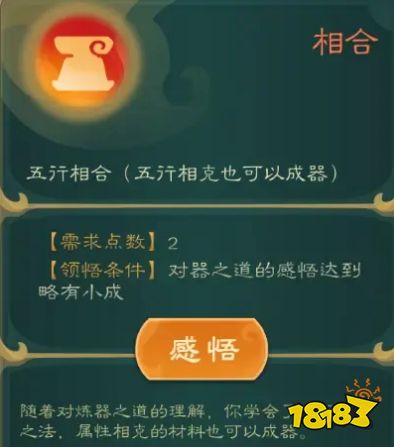 覓長生有什么煉器配方 制作煉器配方攻略