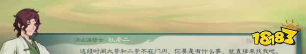 覓長生兩派之爭選哪個 兩派之爭任務流程攻略