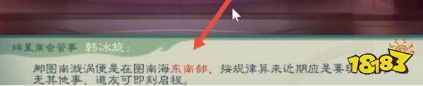 覓長生圖南漩渦在哪 圖南海漩渦位置攻略