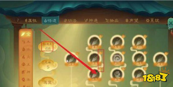 覓長生悟道點可以重置嗎 重置悟道點方法攻略