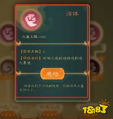 覓長生體真完美筑基怎么做 體之道完美筑基方法攻略
