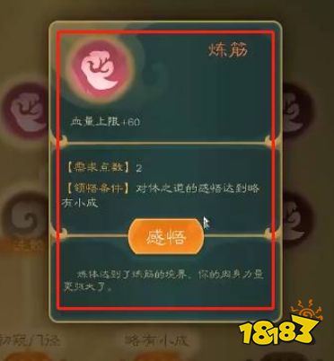 覓長生體真完美筑基怎么做 體之道完美筑基方法攻略
