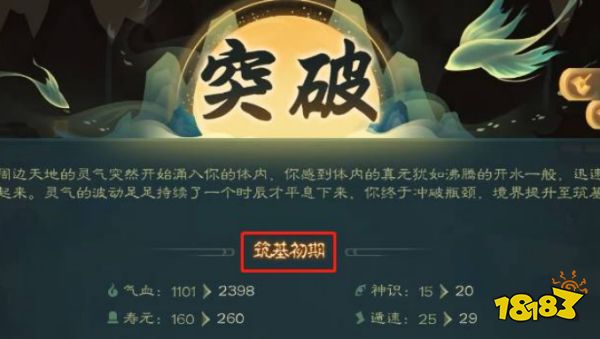 覓長生體真完美筑基怎么做 體之道完美筑基方法攻略