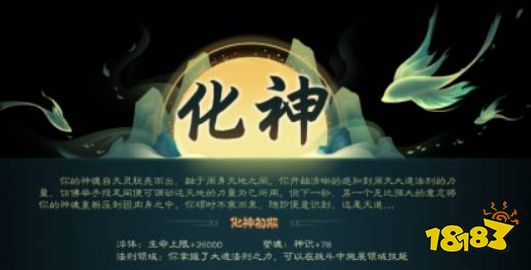 覓長生化神怎么修煉 化神突破方法攻略