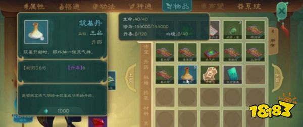 覓長生筑基丹怎么獲得 筑基丹獲得方法攻略