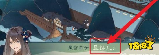 覓長生星鈴兒怎么追 追星鈴兒方法攻略